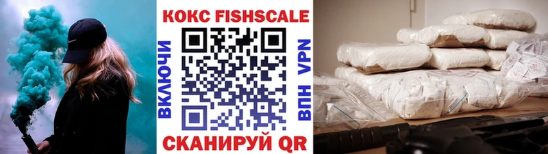 Кокаин FishScale  blacksprut ссылка  Чегем 