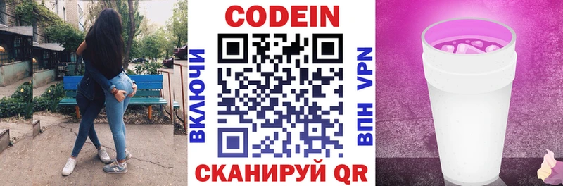 Кодеин напиток Lean (лин)  Чегем 